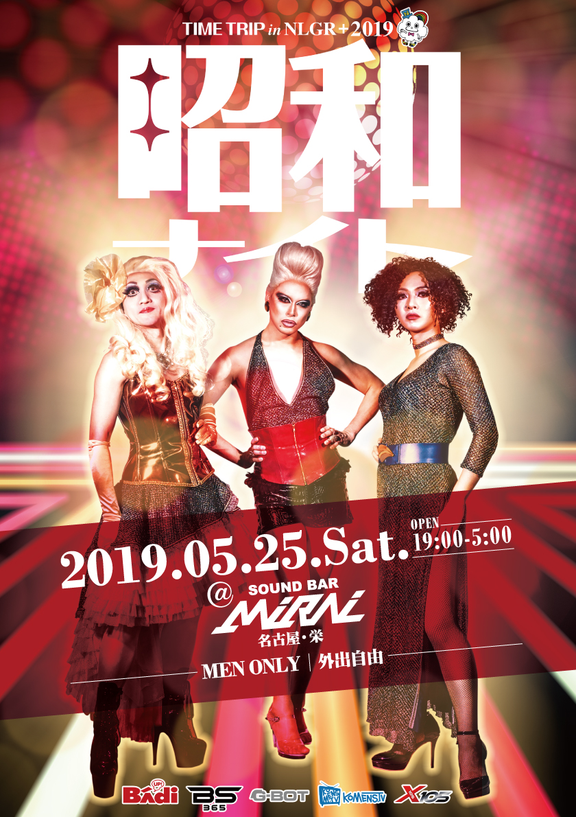 昭和ナイト TIME TRIP in NLGR＋2019