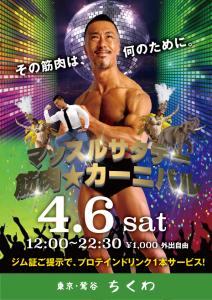 22:30まで営業！「マッスルサタデー 筋肉☆カーニバル」 595x842 549.9kb
