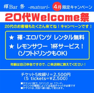 大阪堂山褌bar「祭」 20代キャンペーン 1000x996 448.3kb