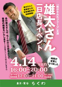 日曜日営業開始！　雄太さん一日店長イベント開催 595x842 384.3kb