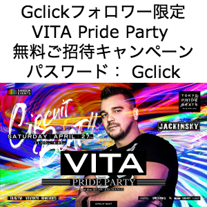 @VitaTokyo に無料ご招待！ 300x300 161kb
