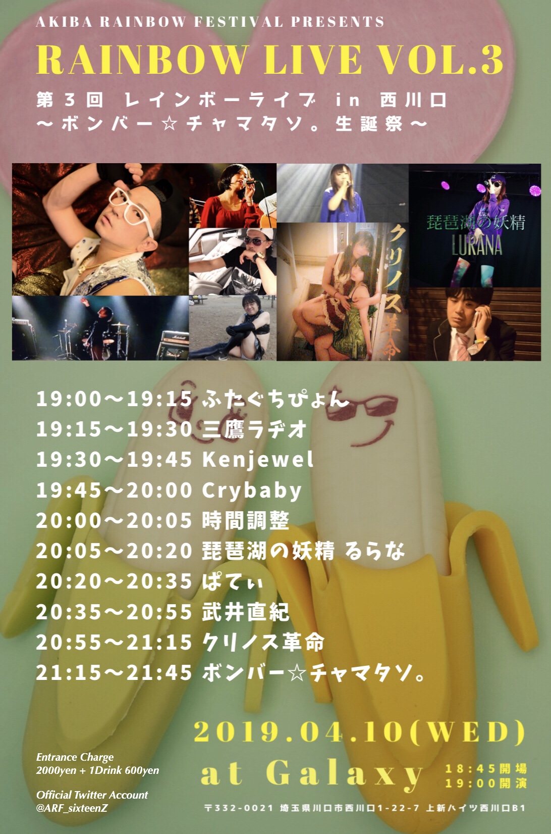 第３回 レインボーライブ in 西川口～ボンバー☆チャマタソ。生誕祭～