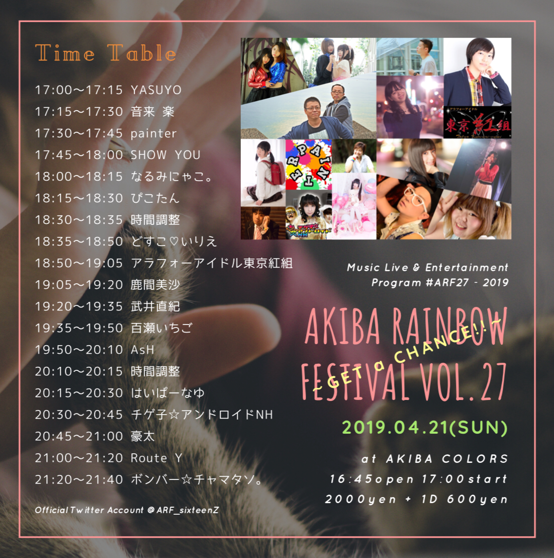 AKIBA RAINBOW FESTIVAL VOL.27 ～GET a CHANCE!!～