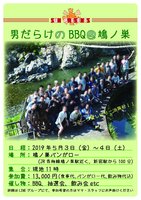 男だらけのBBQ@鳩ノ巣☀️第２段☀️