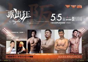 5/5(SUN・祝) 21:00～4:00 露出狂ナイト MARA-RING-PICK ＜MEN ONLY＞ 1200x844 174.7kb