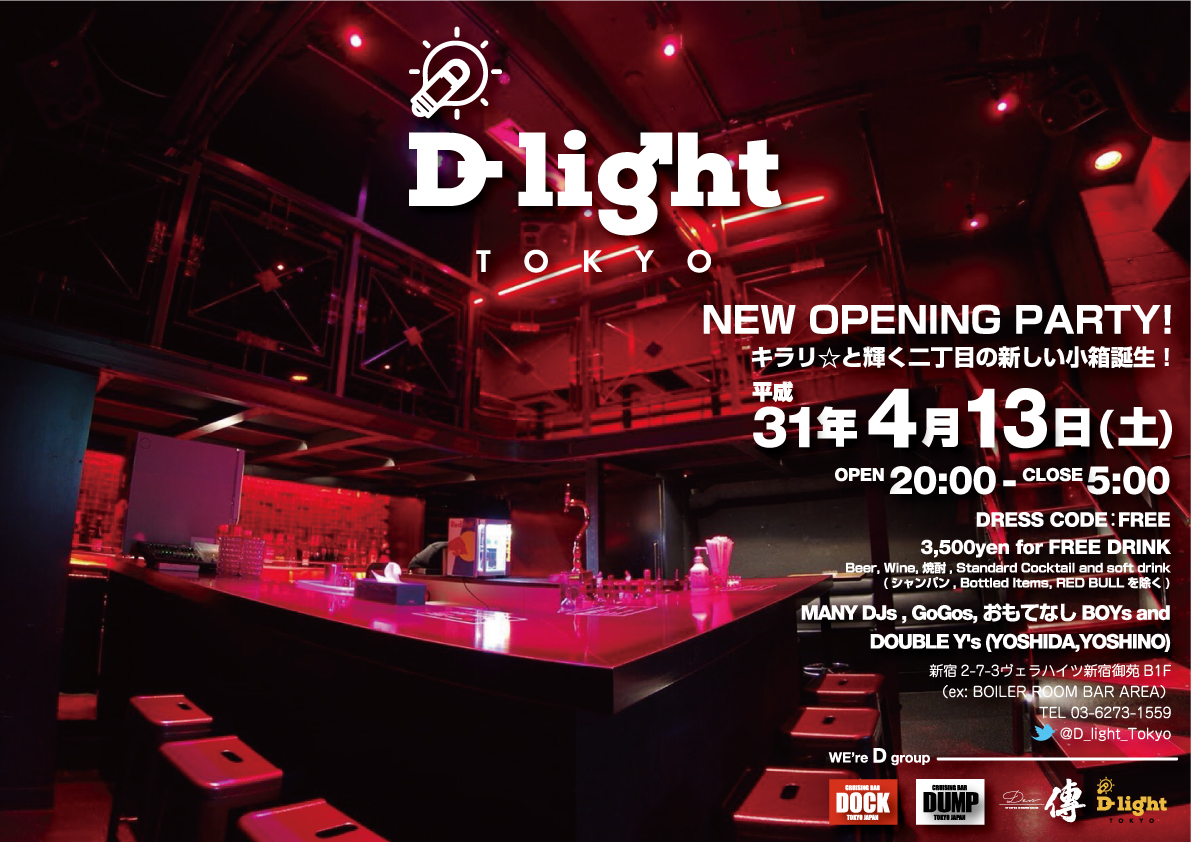 "D-light" GRAND OPENING PARTY！