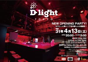 "D-light" GRAND OPENING PARTY！ 1191x842 625.3kb