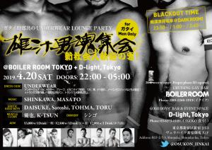 ガタイ野郎共のUNDERWEAR LOUNGE PARTY "雄汁男魂集会" 1190x840 669kb