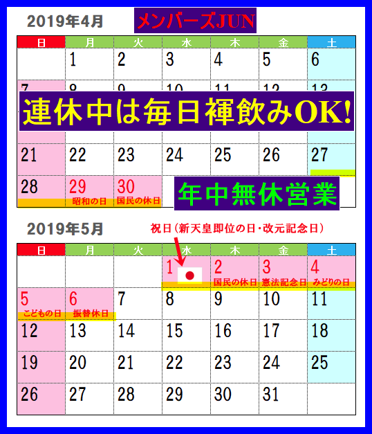 連休中は毎日ふんどし飲みday!