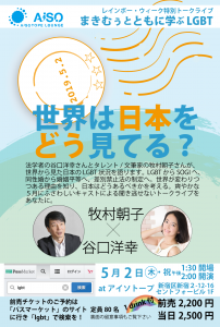 世界は日本をどう見てる? 　まきむぅとともに学ぶLGBT 1132x1680 478kb