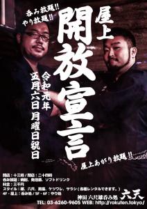 呑みヤリ放題！『屋上開放宣言!!』 595x842 139.8kb