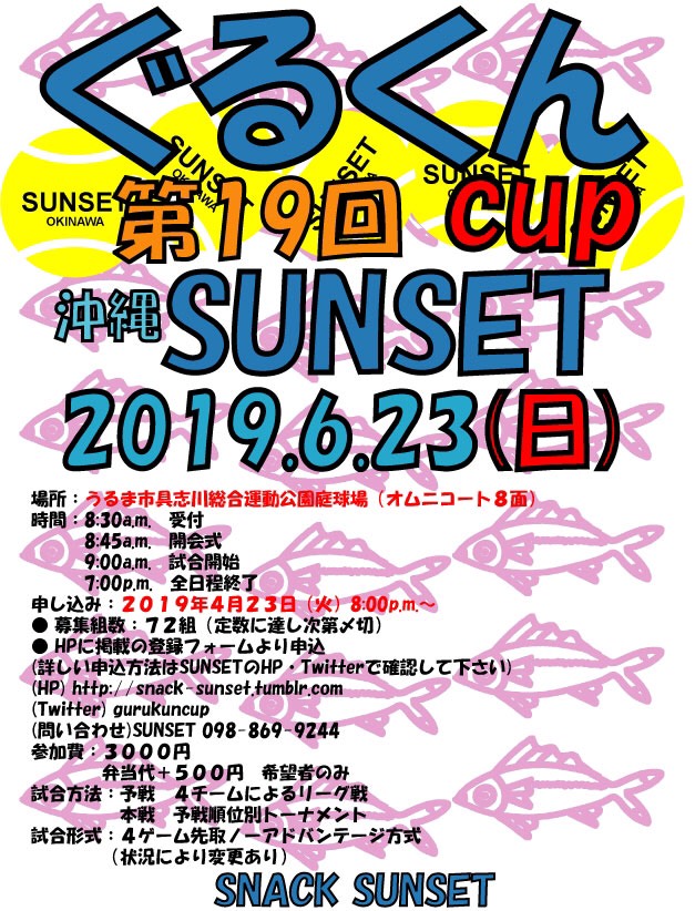 2019 ぐるくんCUP