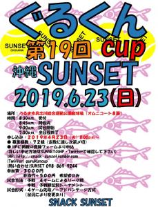 2019 ぐるくんCUP 627x822 205.7kb