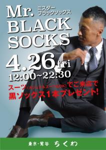 22:30まで営業！「スーツDAYブラックソックス 」 595x842 337.1kb