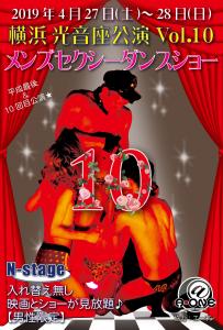 メンズストリップN-stage公演 1180x1747 1357.1kb