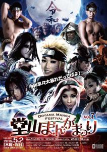 5/2(THU・祝) 21:00～5:00 堂山まんがまつり vol.7 ＜MIX＞ 840x1190 318.6kb