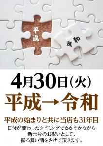 平成→令和イベント開催のお知らせ 1500x2123 802.4kb