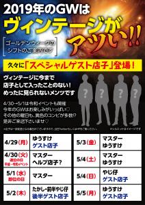 ゴールデンウィークの営業内容のお知らせ 1500x2123 1353.4kb