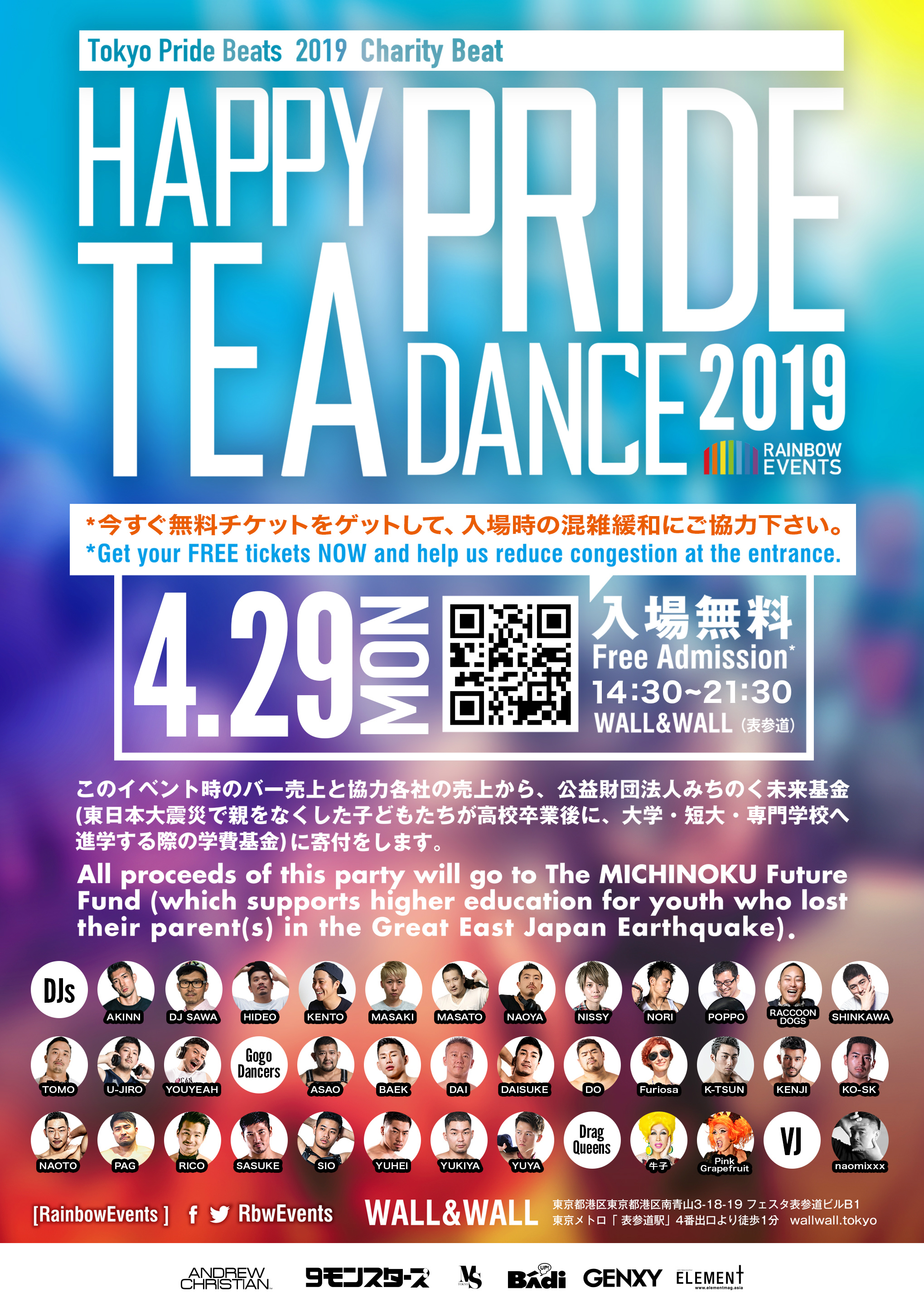 入場無料！Happy Pride Tea Dance 2019