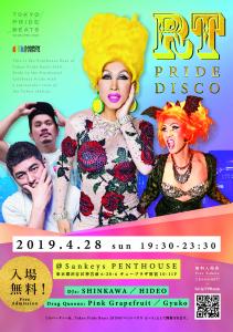 入場無料！RT Pride Disco (Free Admission) 874x1240 2030kb