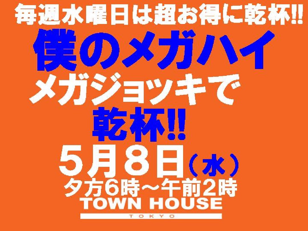 僕のハイボールパーティー