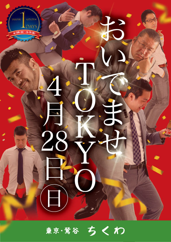 21時まで営業！　 おいでませTOKYO