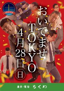 21時まで営業！　 おいでませTOKYO 595x842 402.8kb