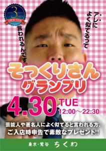 22:30まで営業　 そっくりさんグランプリ 595x842 477.7kb