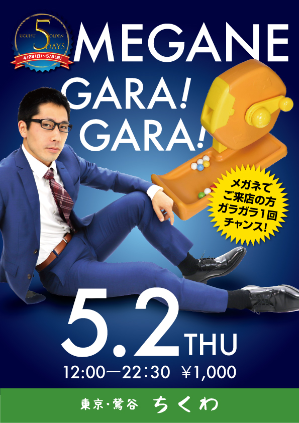 22:30まで営業！　 MEGANE　GARA-GARA