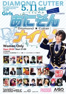 DIAMOND CUTTER 　アニソンナイト 1165x1654 1821.7kb
