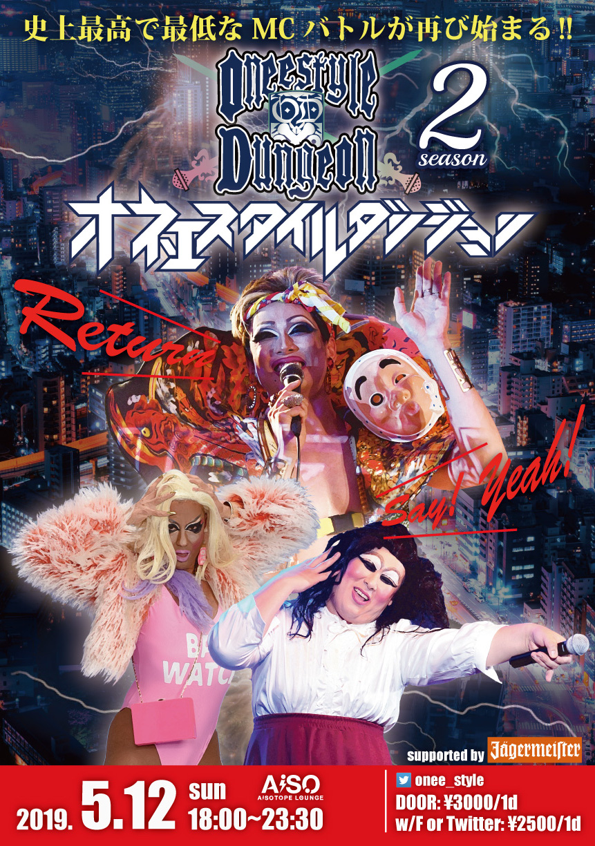 オネエスタイルダンジョン 　2nd Season