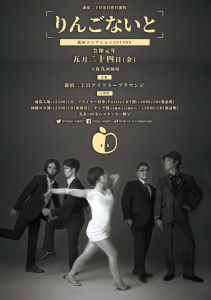 りんごないと 其の十六 　「新宿コレクション2019SS」 839x1191 877.6kb