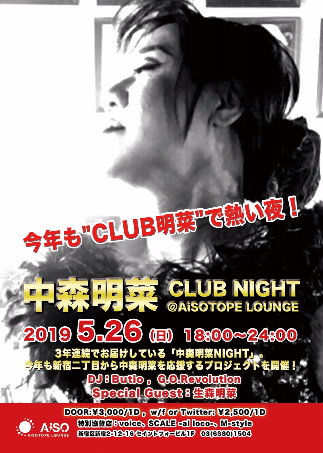 中森明菜 CLUB NIGHT 　@AiSOTOPE LOUNGE