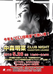 中森明菜 CLUB NIGHT 　@AiSOTOPE LOUNGE 1062x1488 436.9kb