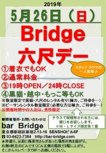 Bridge 六尺デー　2019年5月開催  - 720x1040 220.6kb