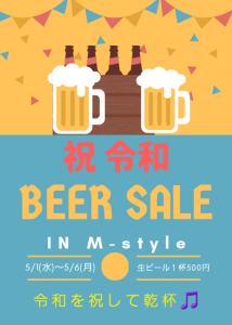 祝　令和　M-styleのBEER SALE  - 480x672 51.7kb