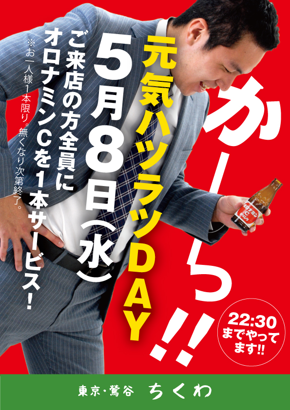 22:30まで営業！  元気ハツラツDAY！