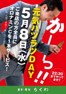 22:30まで営業！  元気ハツラツDAY！ 595x842 404.5kb