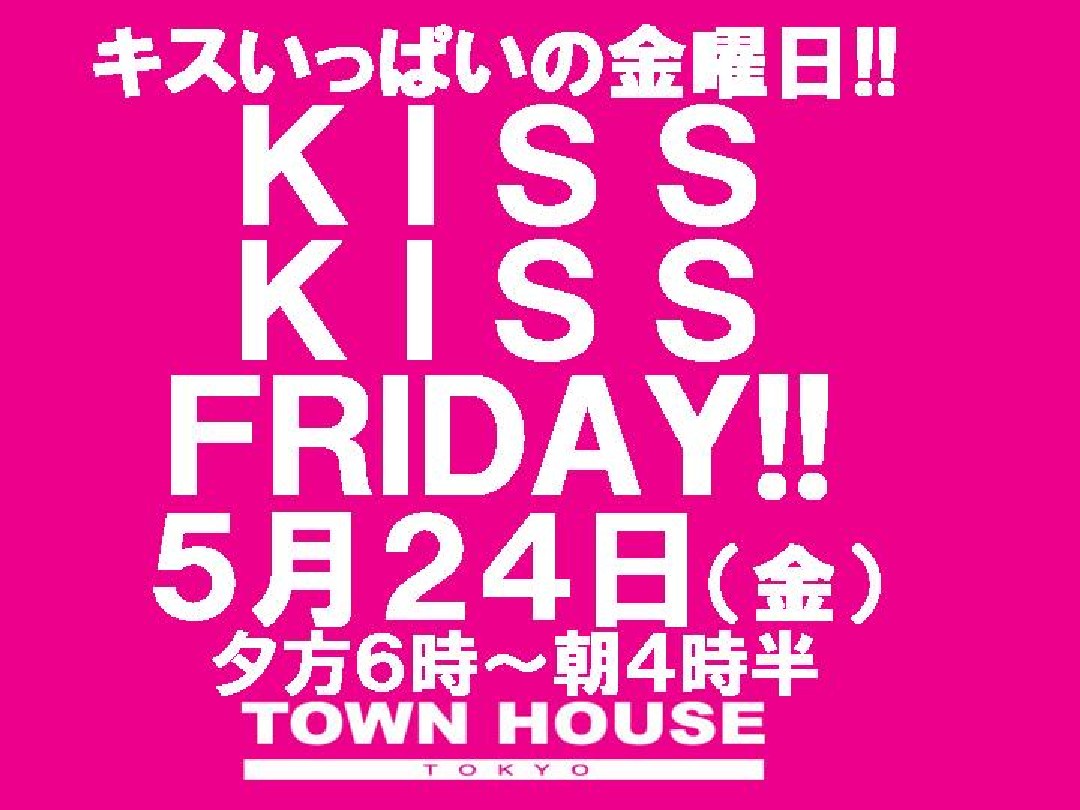 ＫＩＳＳ・ＫＩＳＳ・ＦＲＩＤＡＹ
