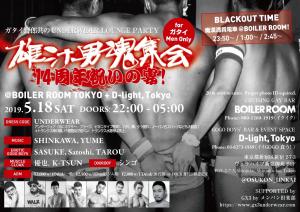 ガタイ野郎共のアンダーウェア・パーティー "雄汁男魂集会" 1190x840 281.6kb