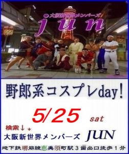 定例【野郎系コスプレday!】5/25土曜日 474x564 59.6kb