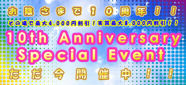 Attraction東京店10周年記念SPイベント