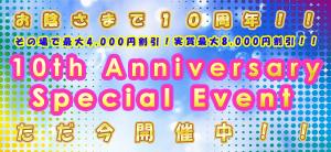 Attraction東京店10周年記念SPイベント 600x276 301.1kb