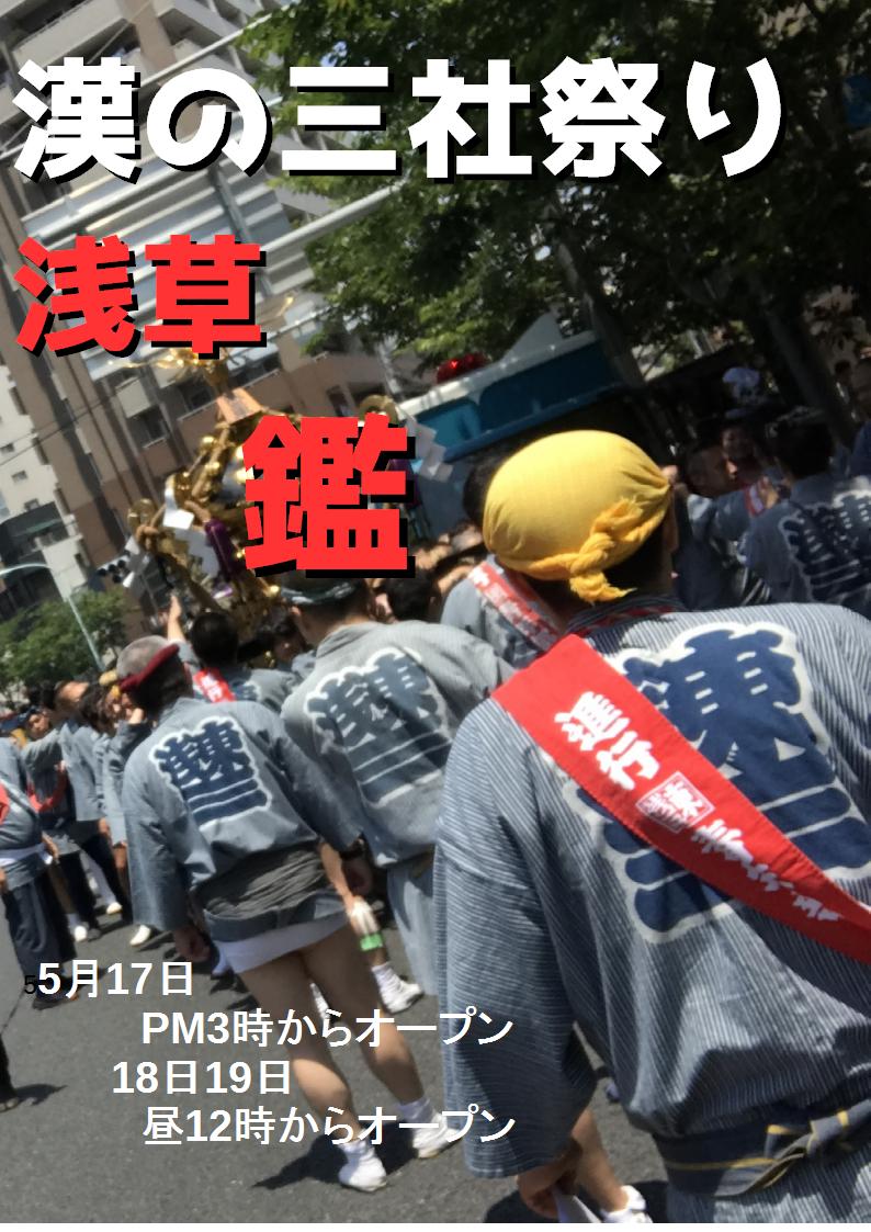 漢の三者祭り