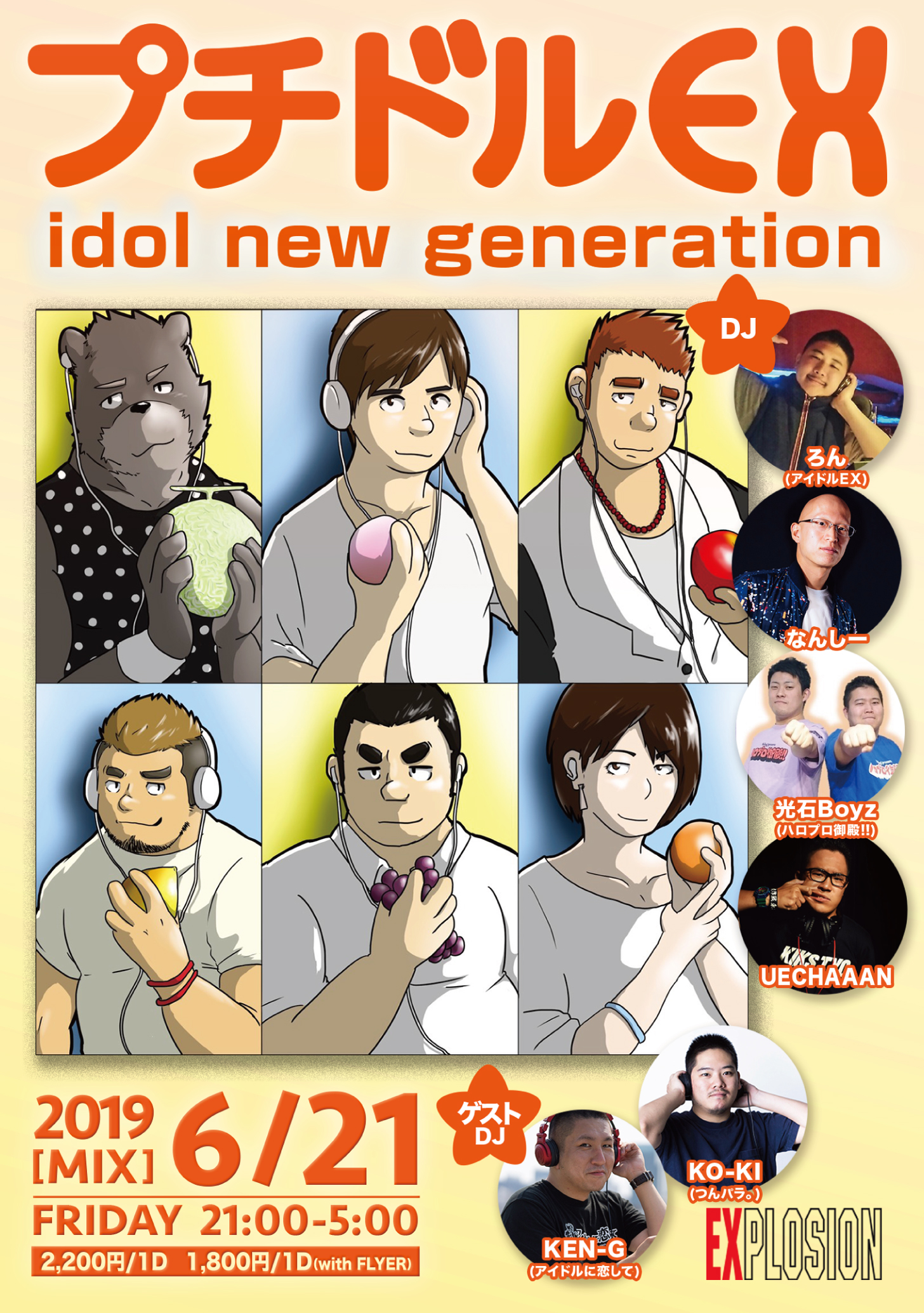 6/21(FRI) 21:00～5:00 プチドルEX -idol new generation- ＜MIX＞