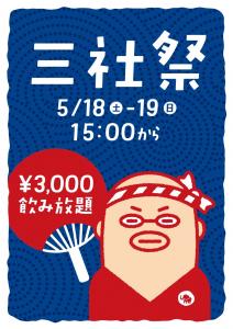 2019.5/18㈯19日㈰浅草三社祭！  - 827x1169 213.9kb