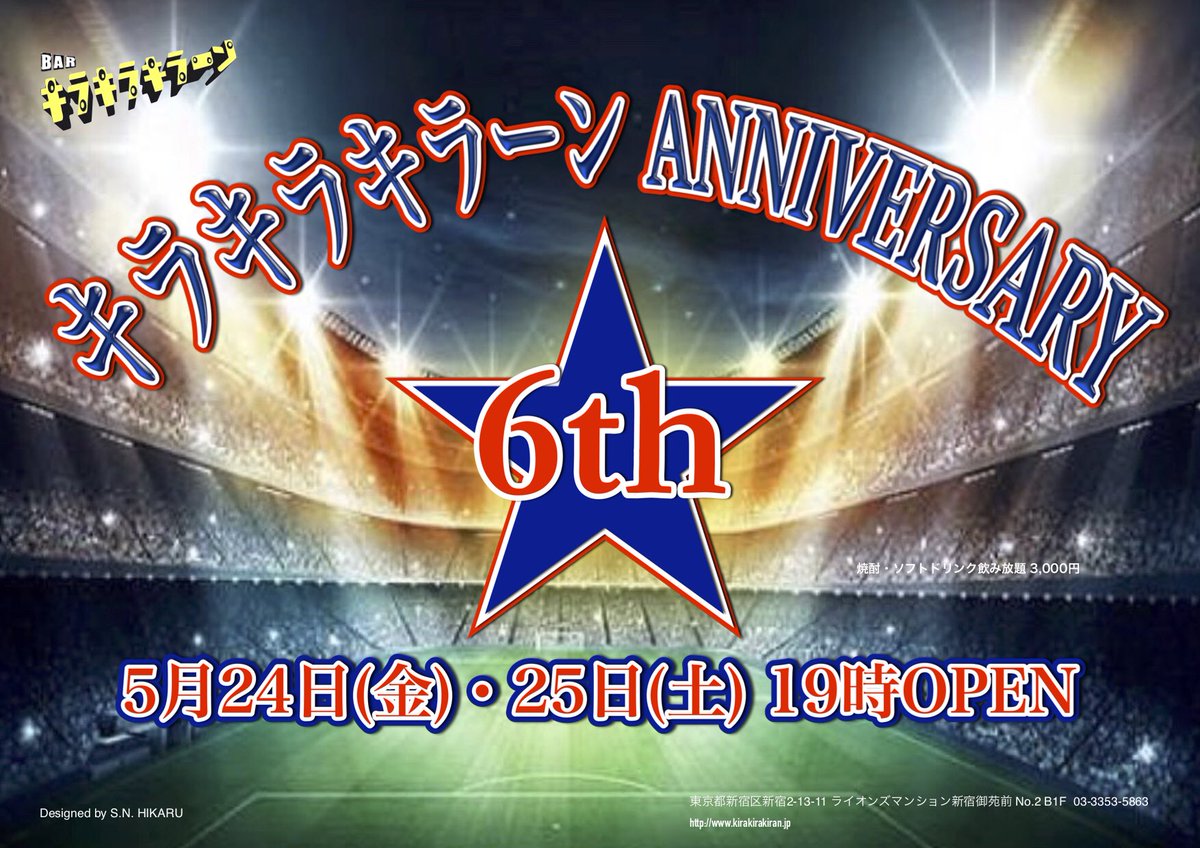 キラキラキラーン6周年パーティー