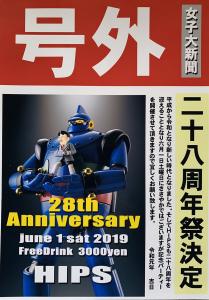 HIPSの28周年記念パーティー 836x1200 167.5kb