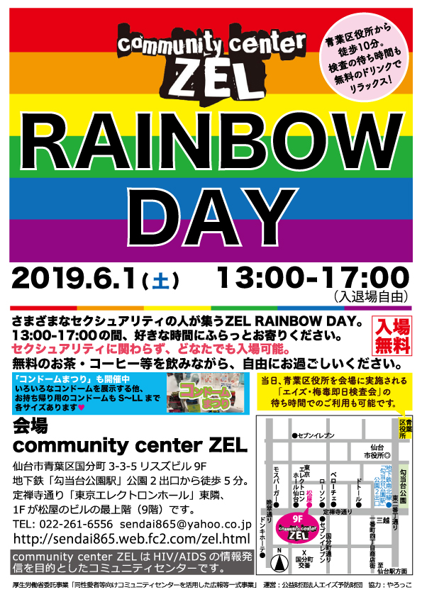 【仙台】様々なセクシュアリティの人が集う「ZEL RAINBOW DAY」