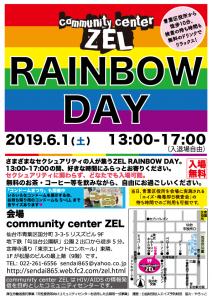 【仙台】様々なセクシュアリティの人が集う「ZEL RAINBOW DAY」  - 595x842 354kb
